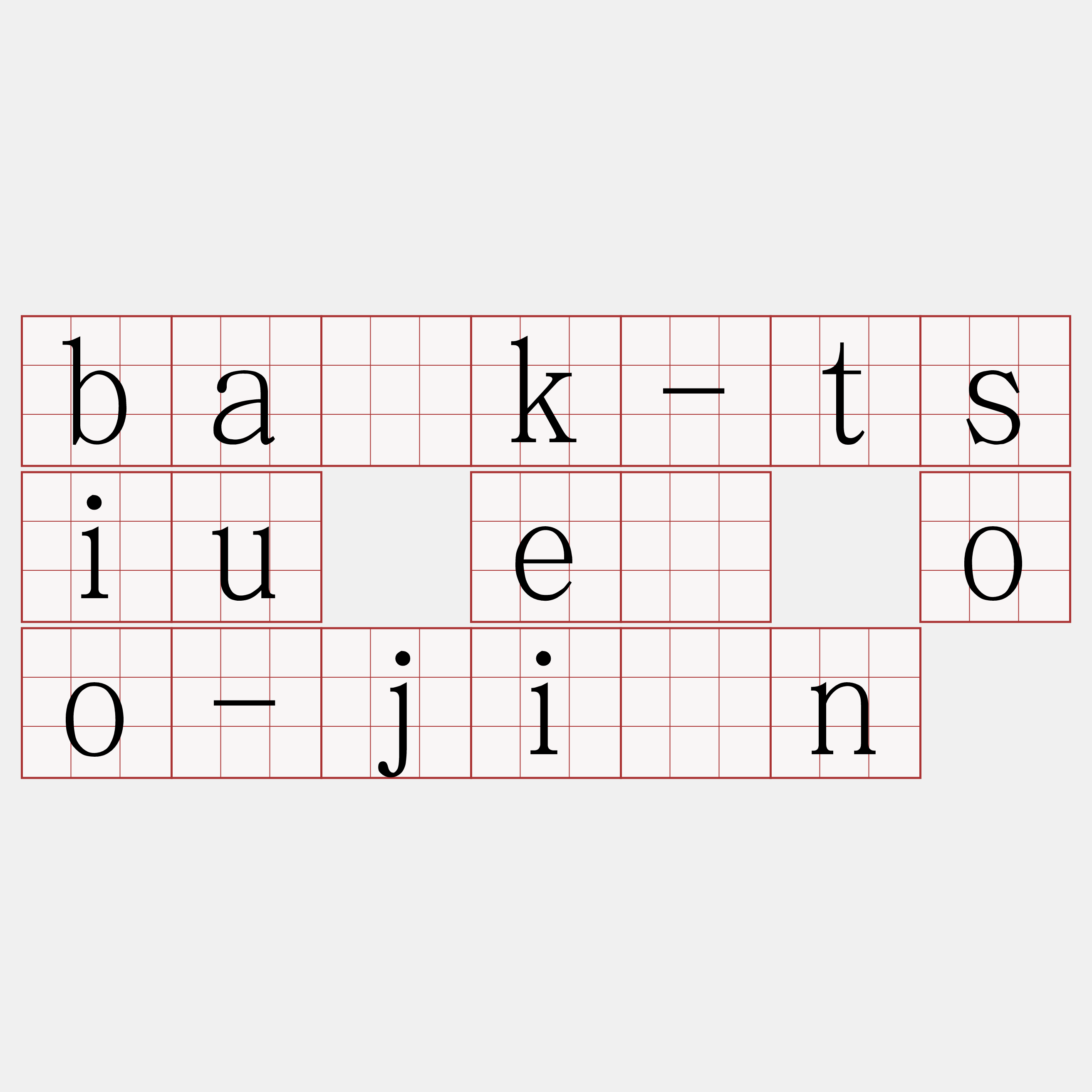 ba̍k-tsiu ê oo-jîn